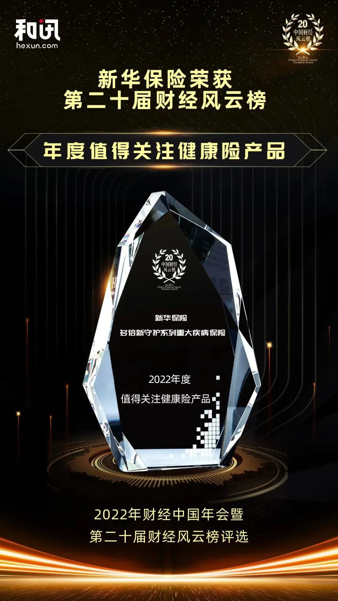 新华保险多倍健康险,新华保险多倍领航跟多倍新守护