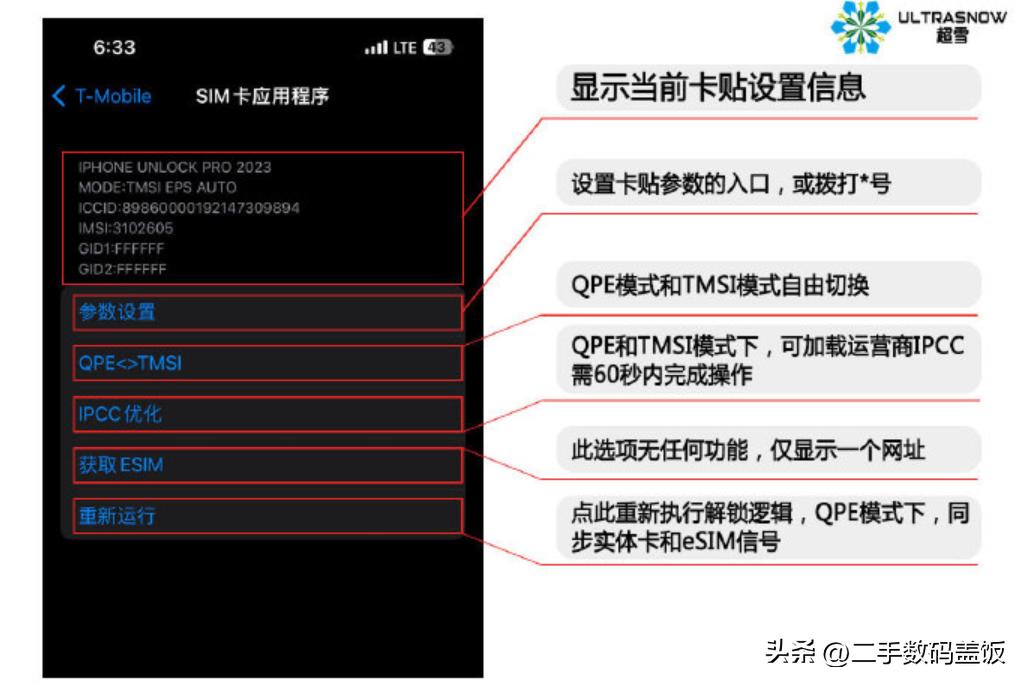 超雪pro卡贴和小黑卡,超雪pro小黑卡贴