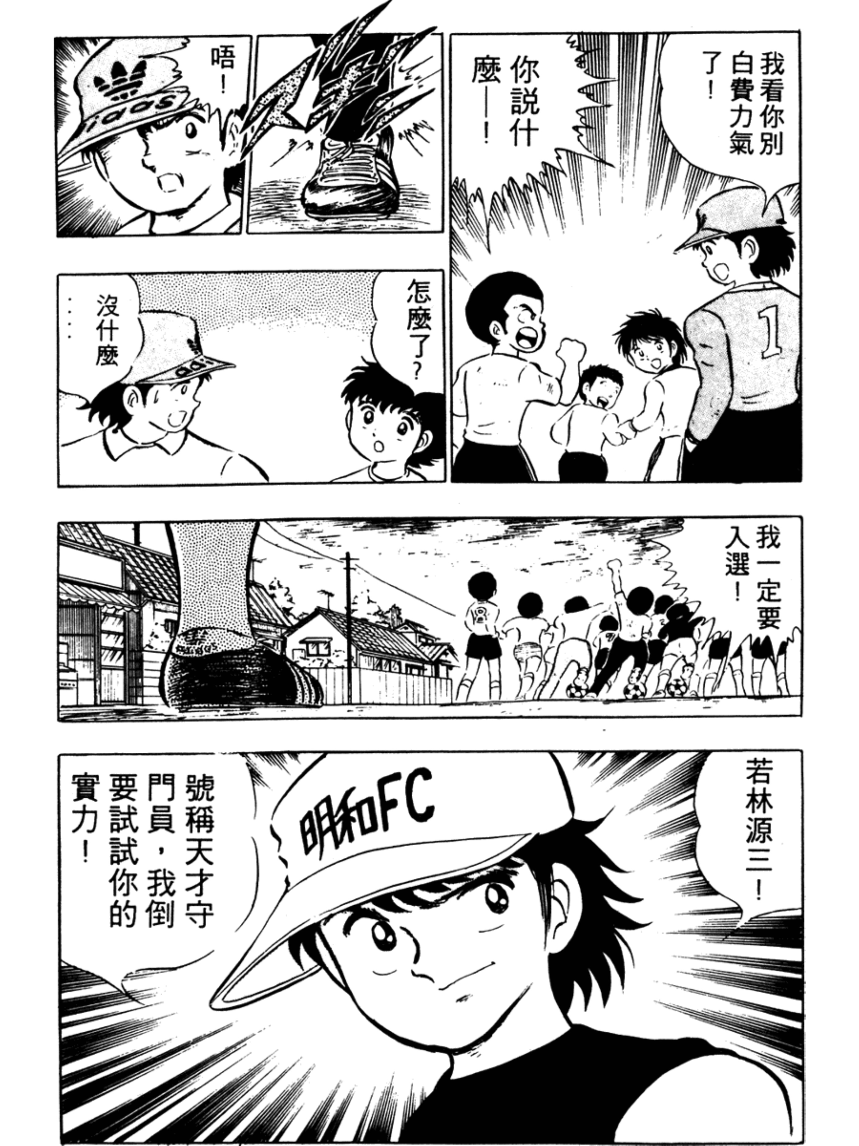 足球小将火爆小次郎,足球小将小次郎人物传