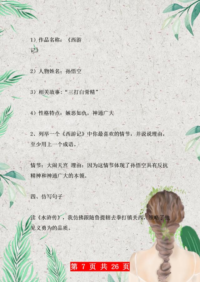 语文必考100题带你看完四大名著,语文老师整理的50道文学常识题