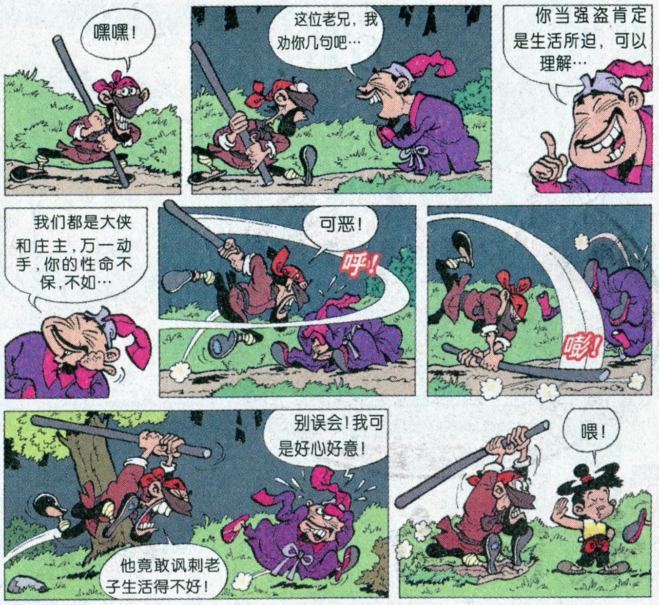 小时候的漫画《郎雀》17真假郎雀与屠龙大侠2