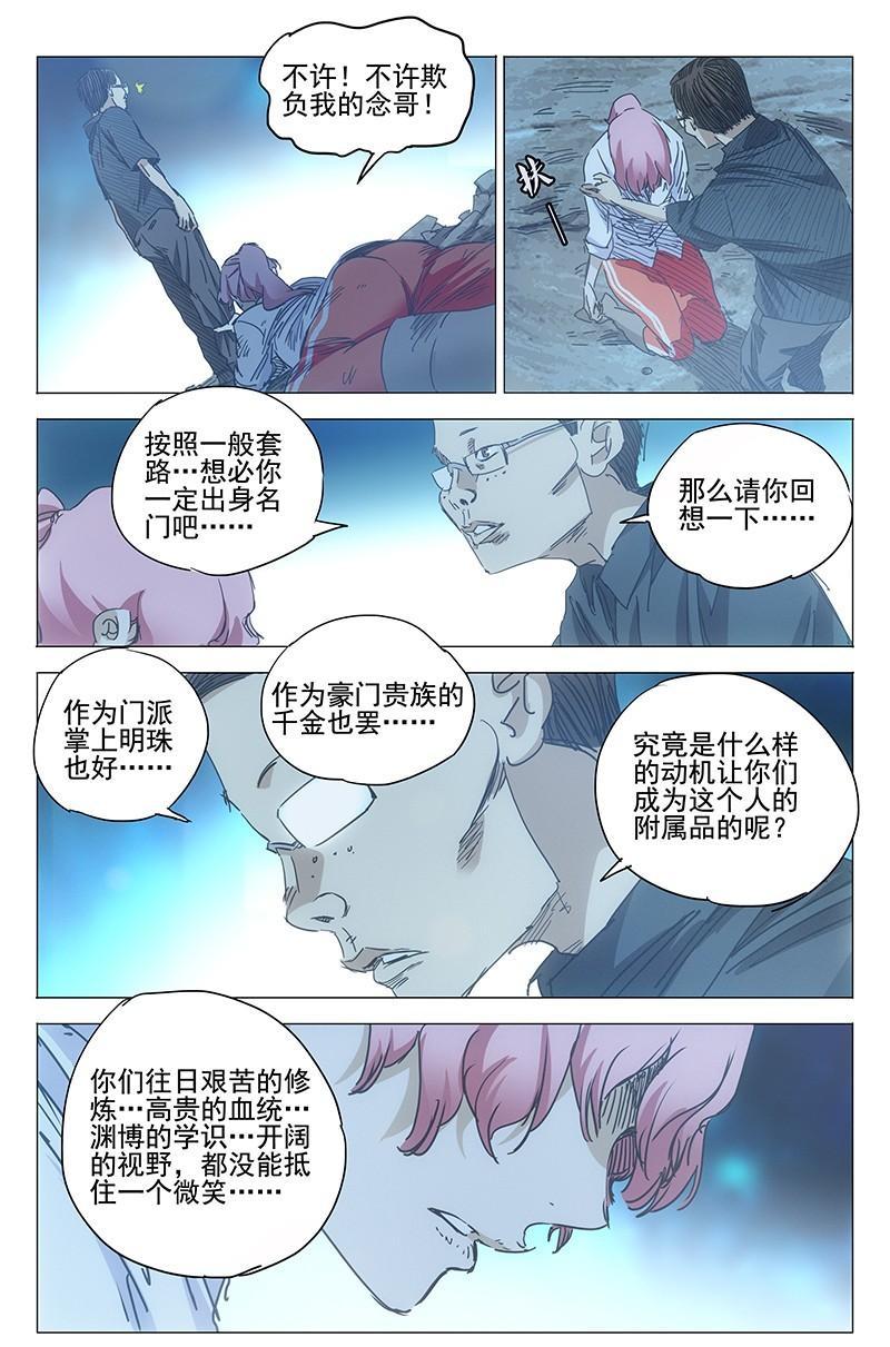 一人之下漫画44话,一人之下漫画第五十话