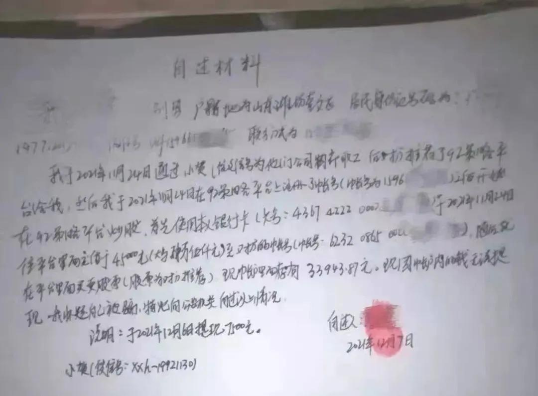 轻信荐股大师女子被骗近50万元,荐股诈骗最新破案