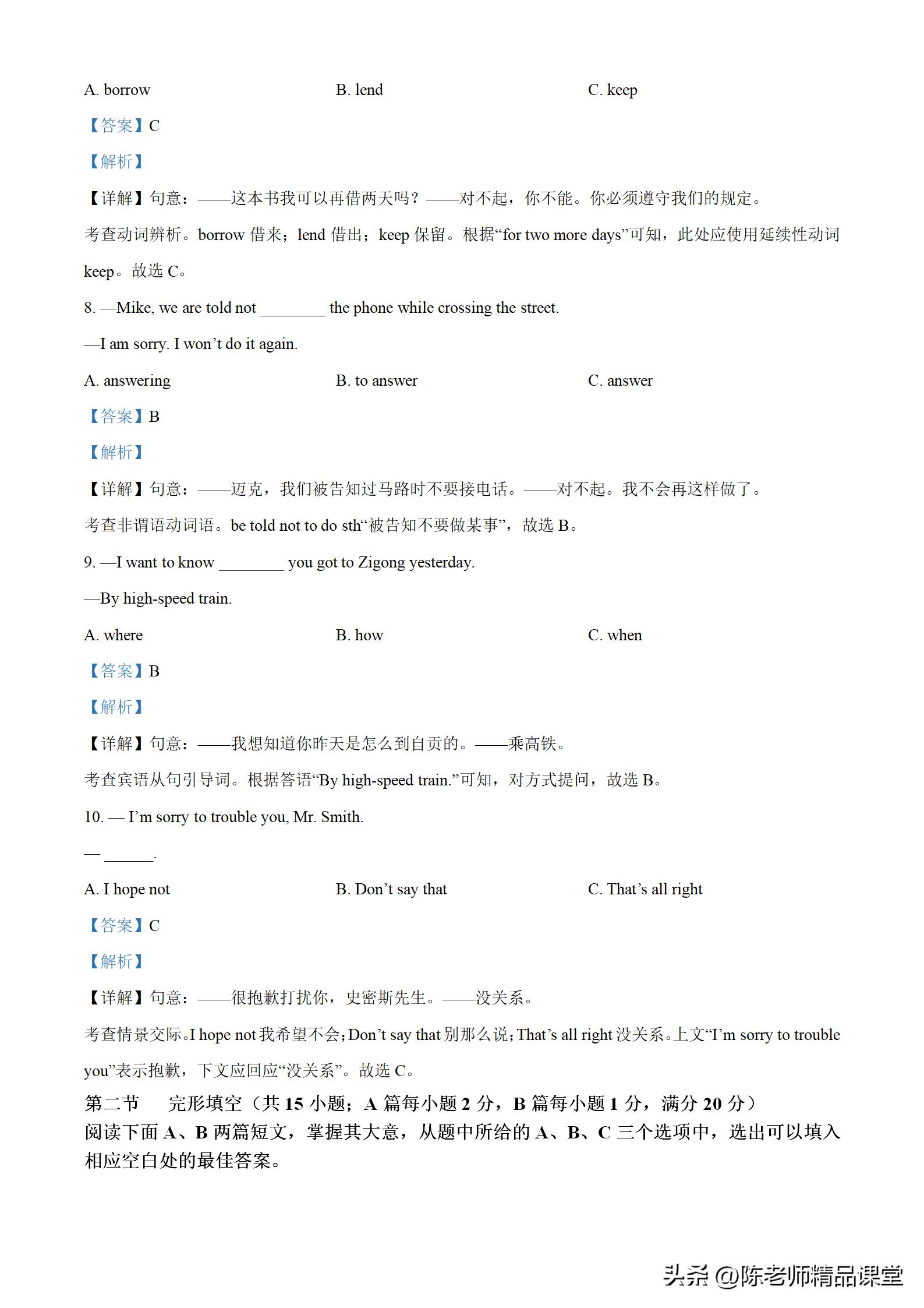 成考英语2023真题,word真题39套考点