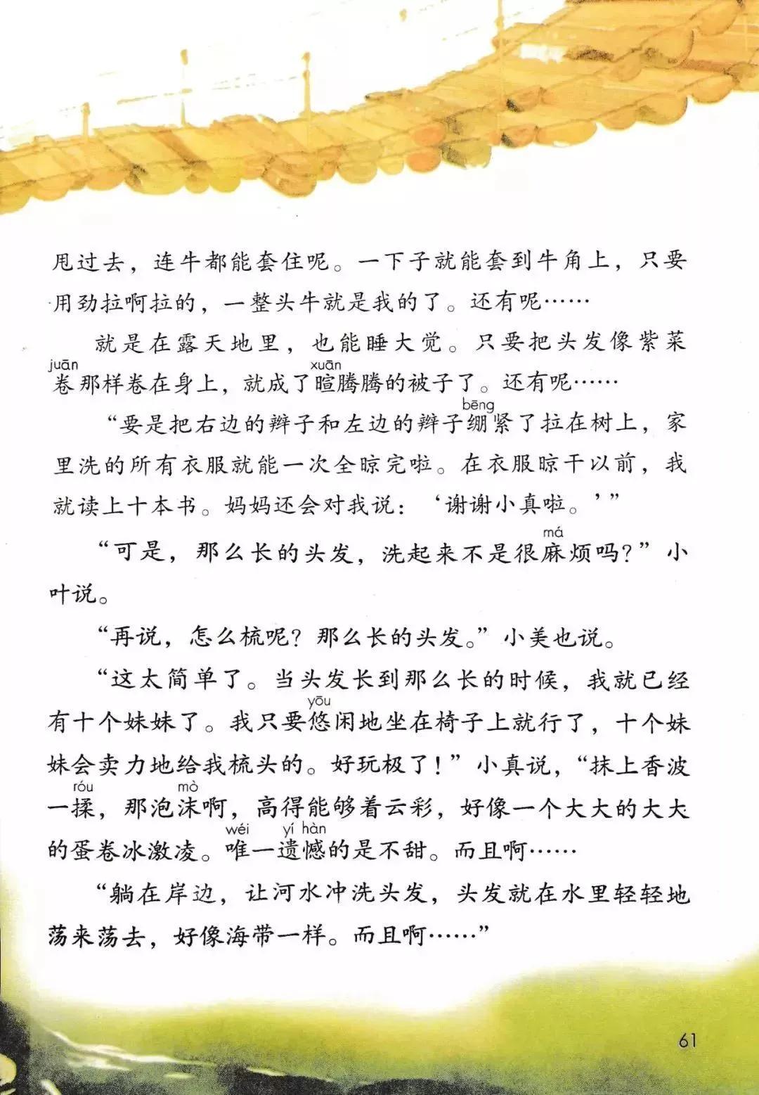 人教版小学语文三年级下册课本（电子版）寒假预习，快收藏