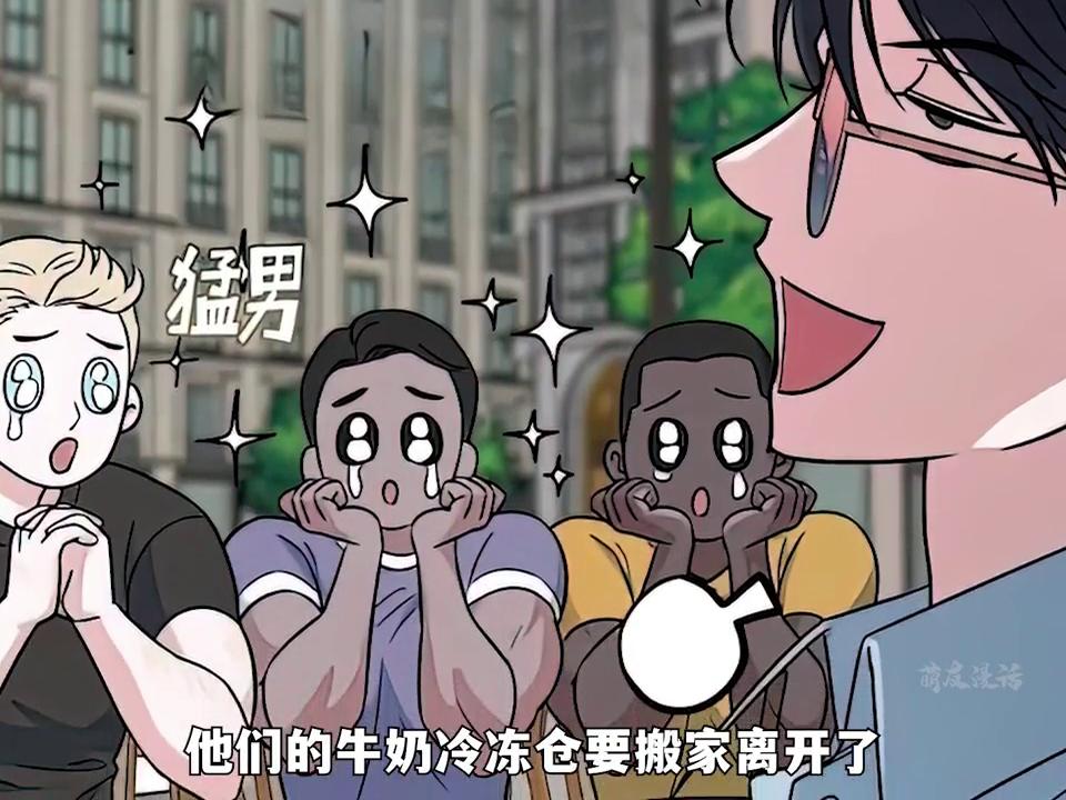 牛奶冰棍放进冷冻仓才是理所当然的#韩漫身材