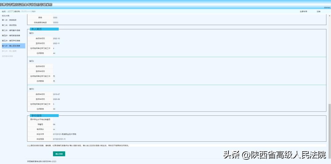 2023年陕西高考生请注意，网上报名今天开始！