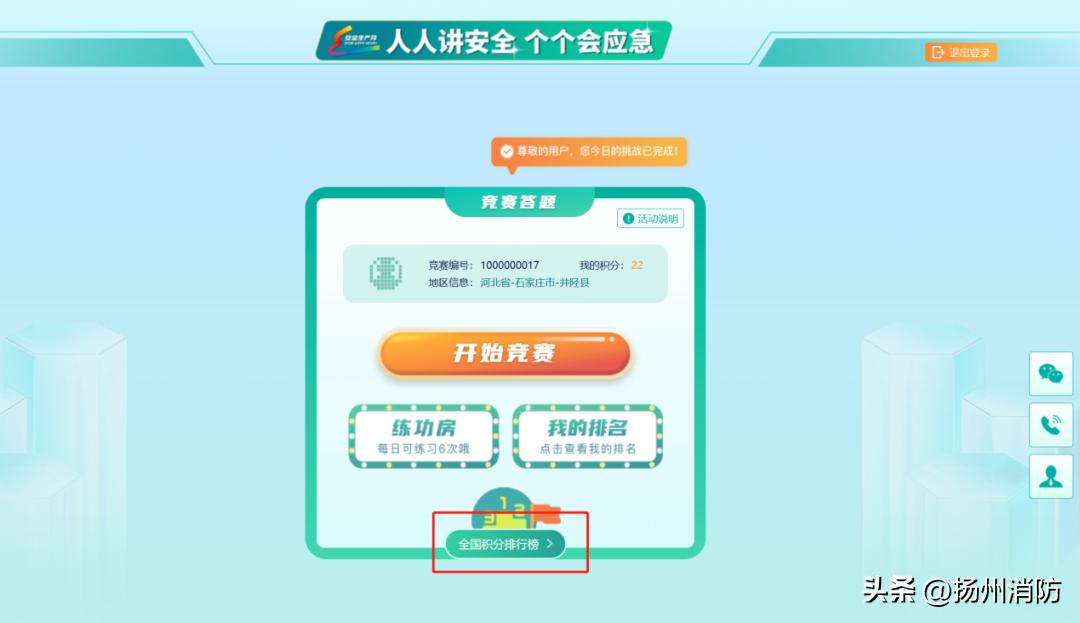 全员参与全国网络安全知识竞赛,人人讲安全个个会应急小视频
