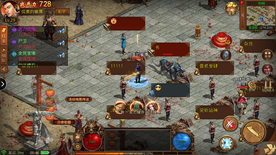 蟠龙战甲,传奇世界经典老套装回顾