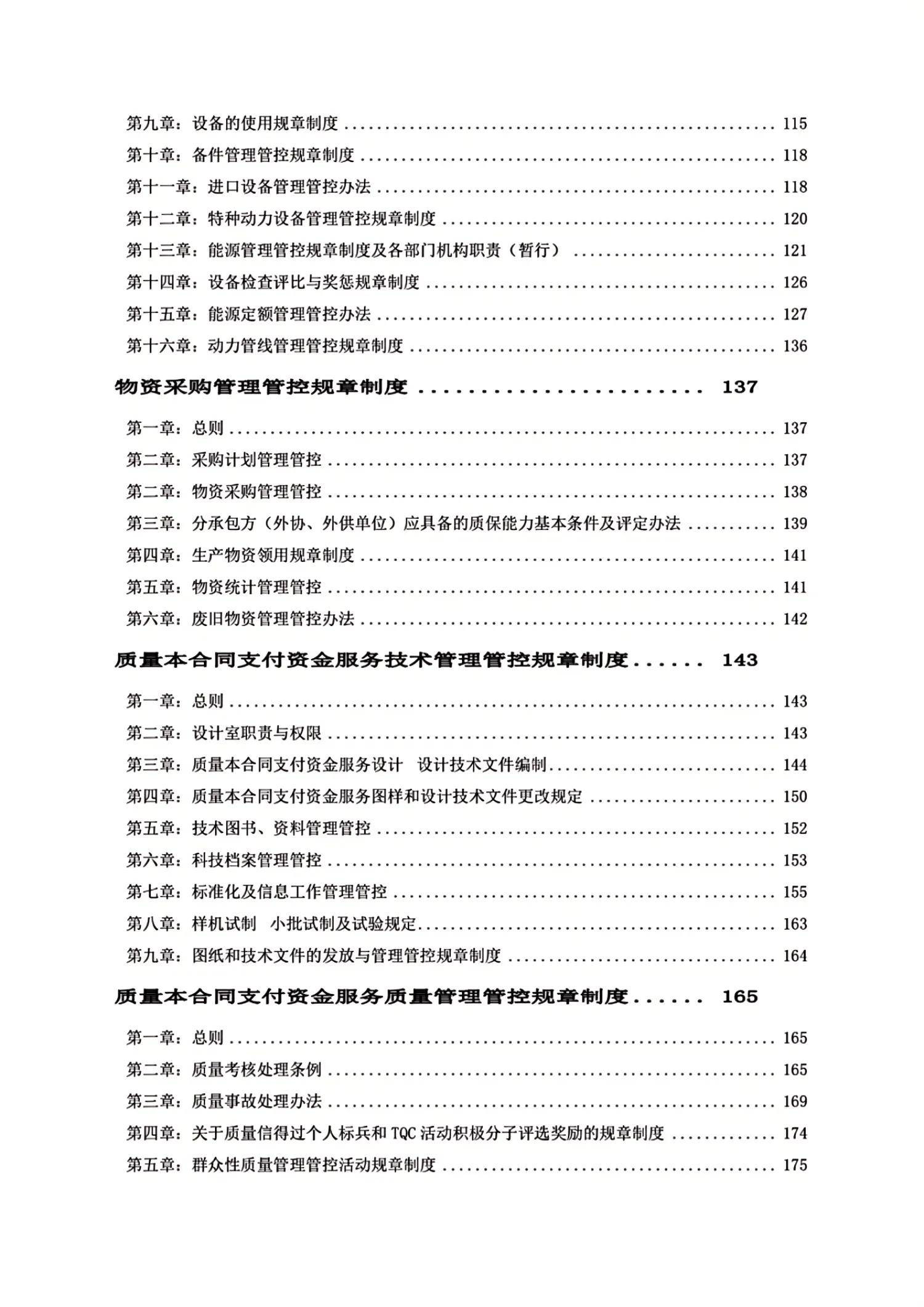 成功企业生产管理制度范例,企业管理精品资料