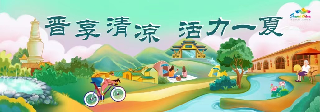 山西避暑康养基地,康养避暑山西