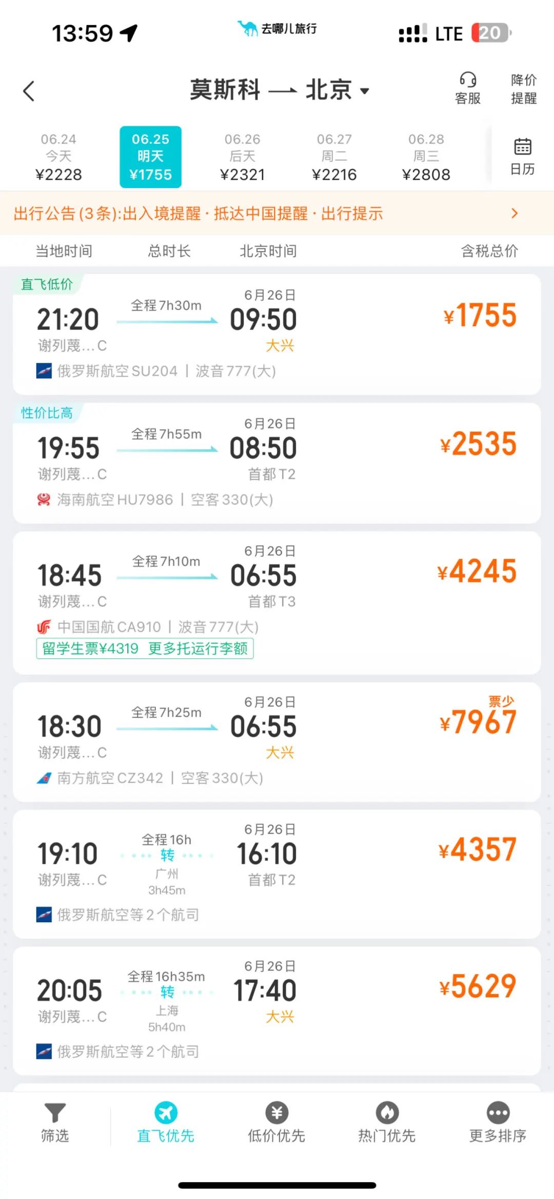 俄罗斯回国机票最新消息,俄罗斯民众大量购买外国航班出国