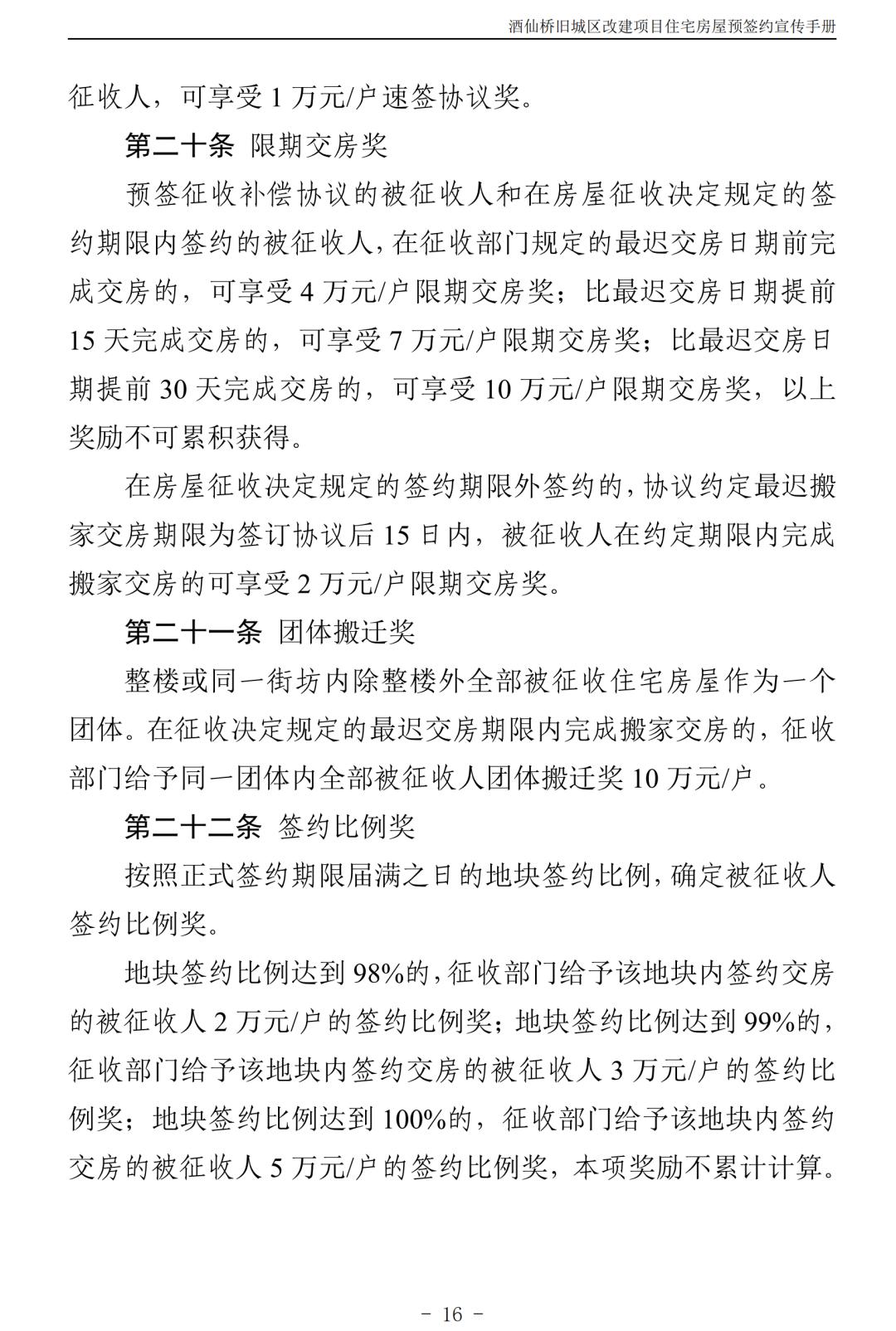 北京朝阳区酒仙桥村2018棚改规划,朝阳区酒仙桥旧城改造