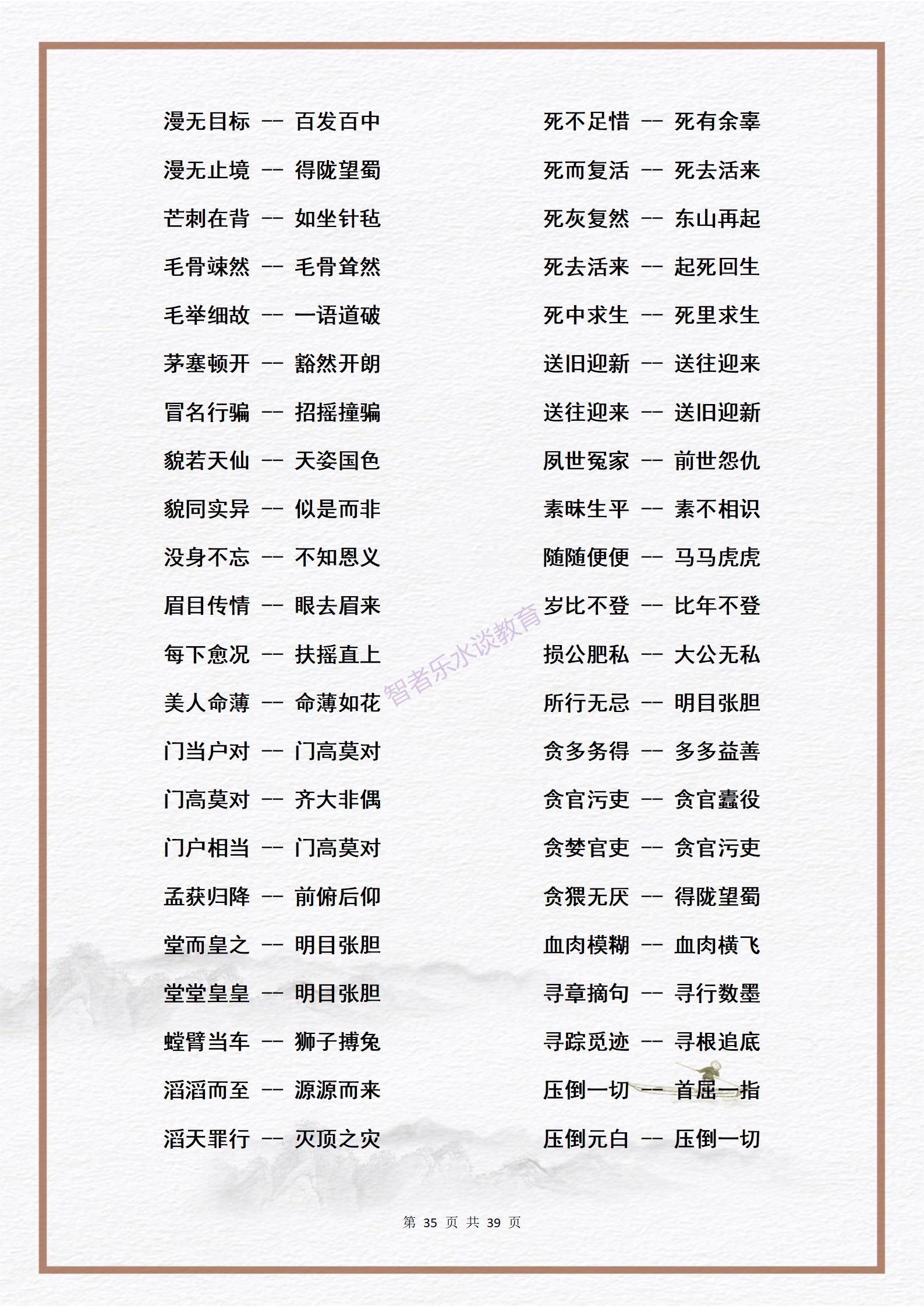 近义词大全1-6年级必背,近义词素材