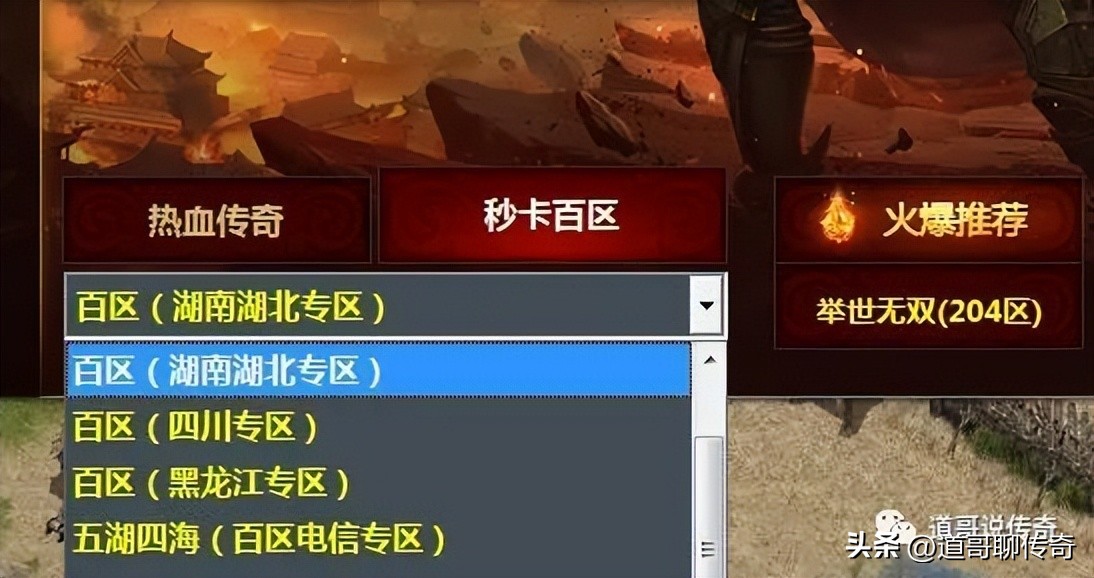 热血传奇百区狮子号,热血传奇目前最牛号