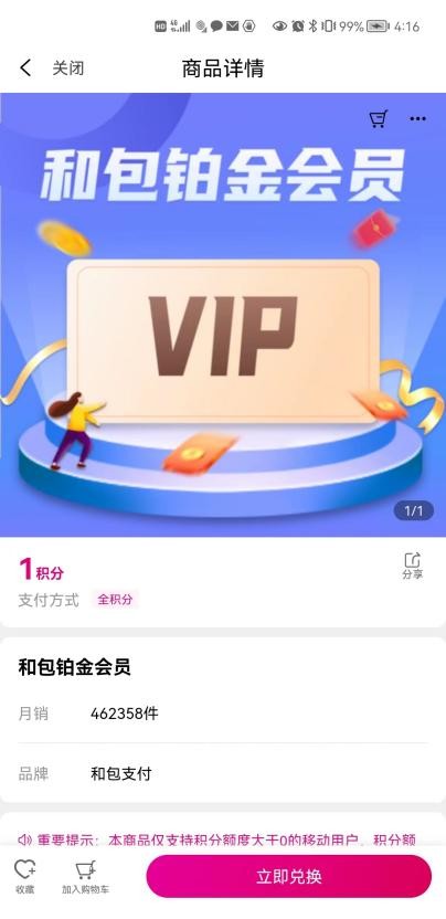 中国移动积分现金,中国移动积分商城有啥用