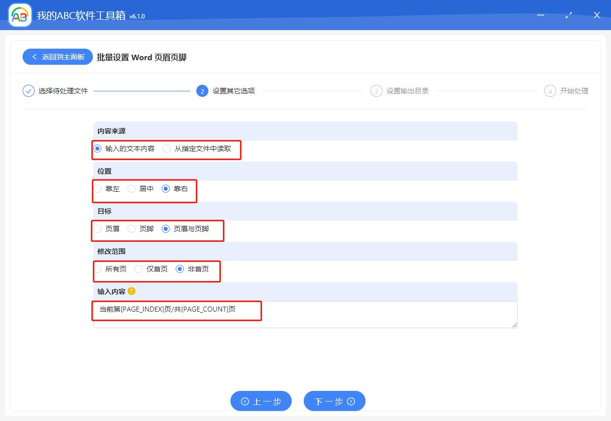 多页word页眉页脚页码怎么设置,如何同时加不同的页眉页码