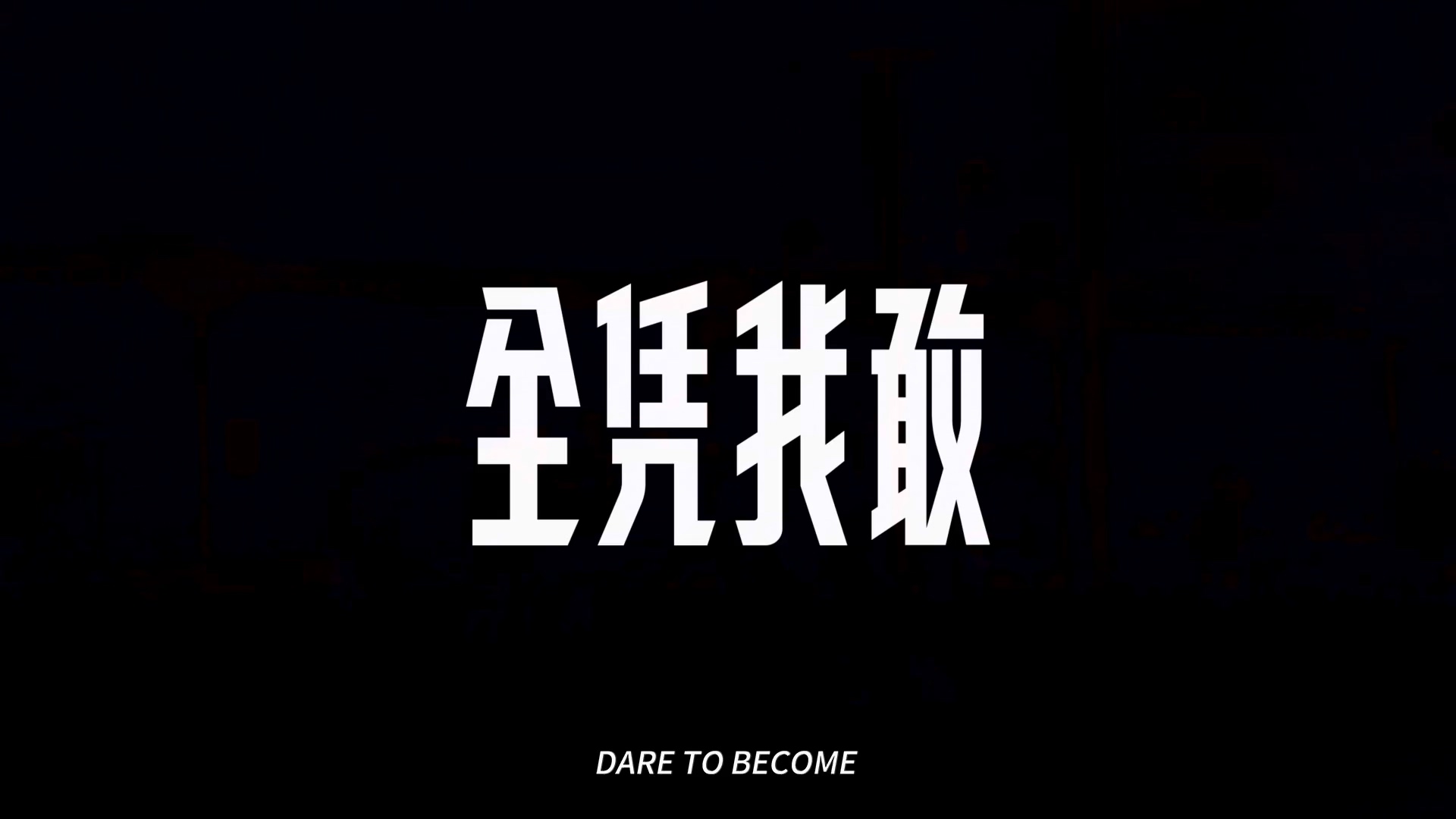 阿迪达斯世界杯广告,世界杯广告完整版