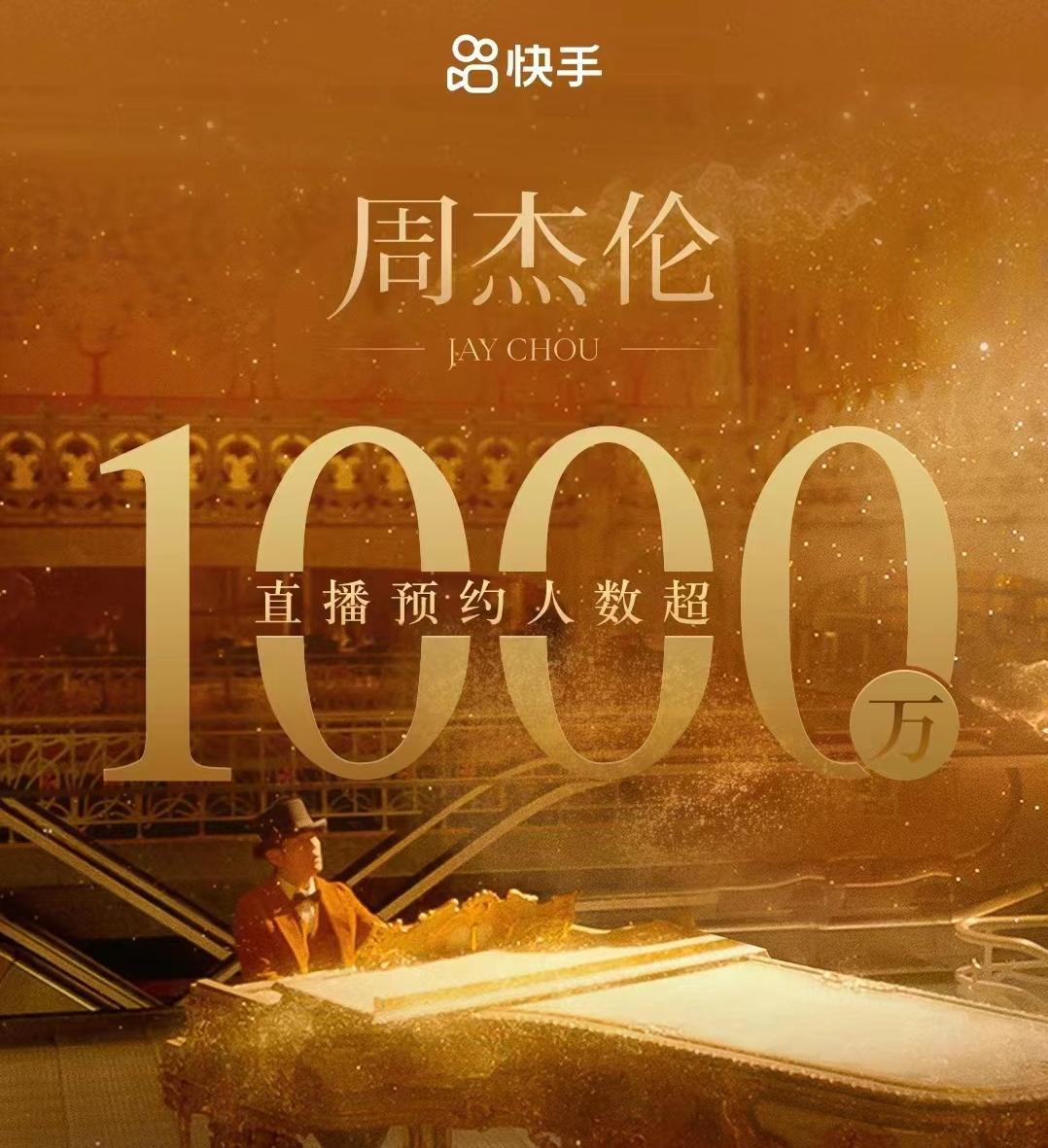 快手回放周杰伦,快手追周杰伦的视频