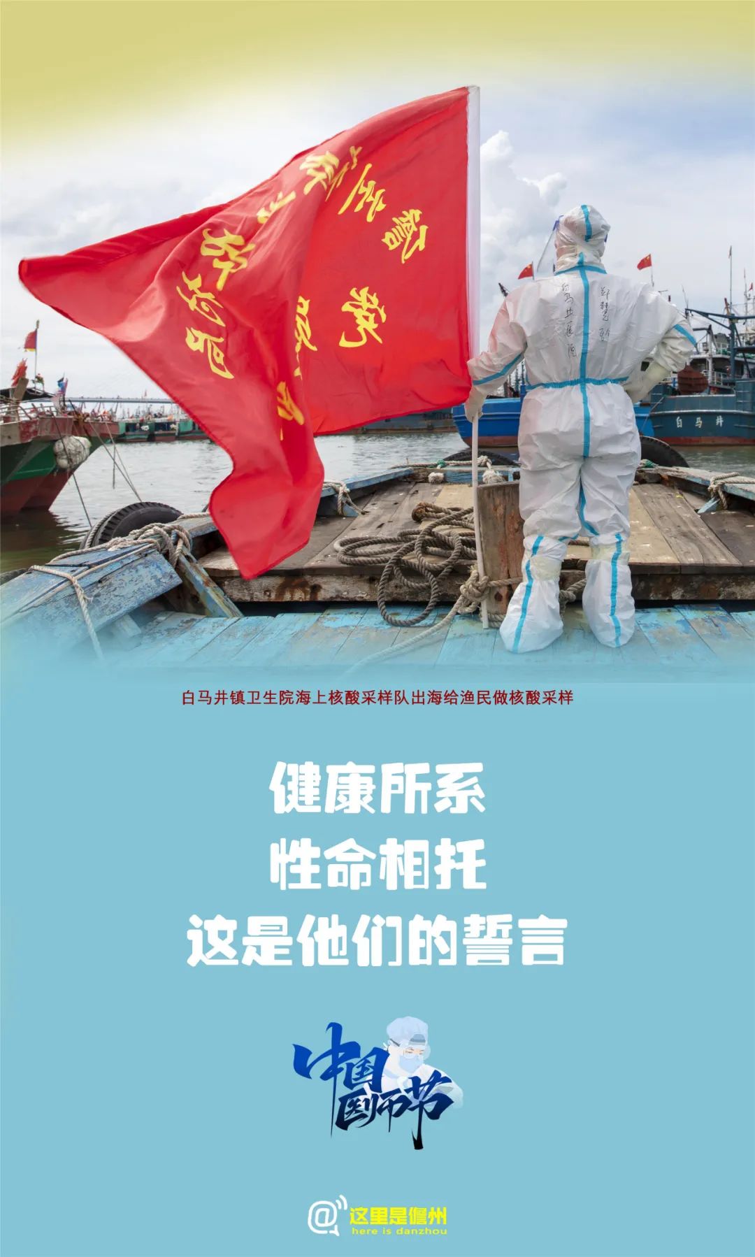 这组创意海报，送给儋州“疫”线的“大白”们！