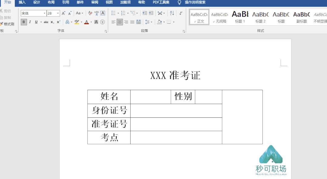 不用插件excel批量生成word文档,使用excel批量生成word内容