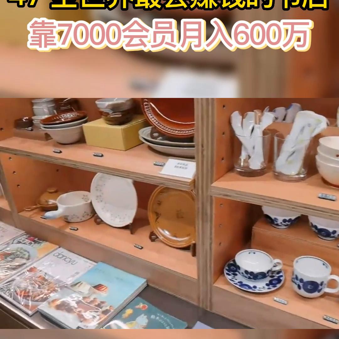 加盟什么书店最赚钱,世界比较赚钱的书店