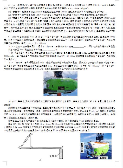 中考物理浮力压强杠杆真题,沪科版物理压强和浮力试卷