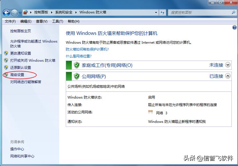 信管飞软件登陆提示“连接失败...”，如何添加端口号到防火墙？