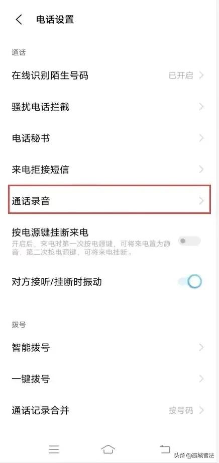防止通话被录音的最佳方法,打电话如何防止被录音