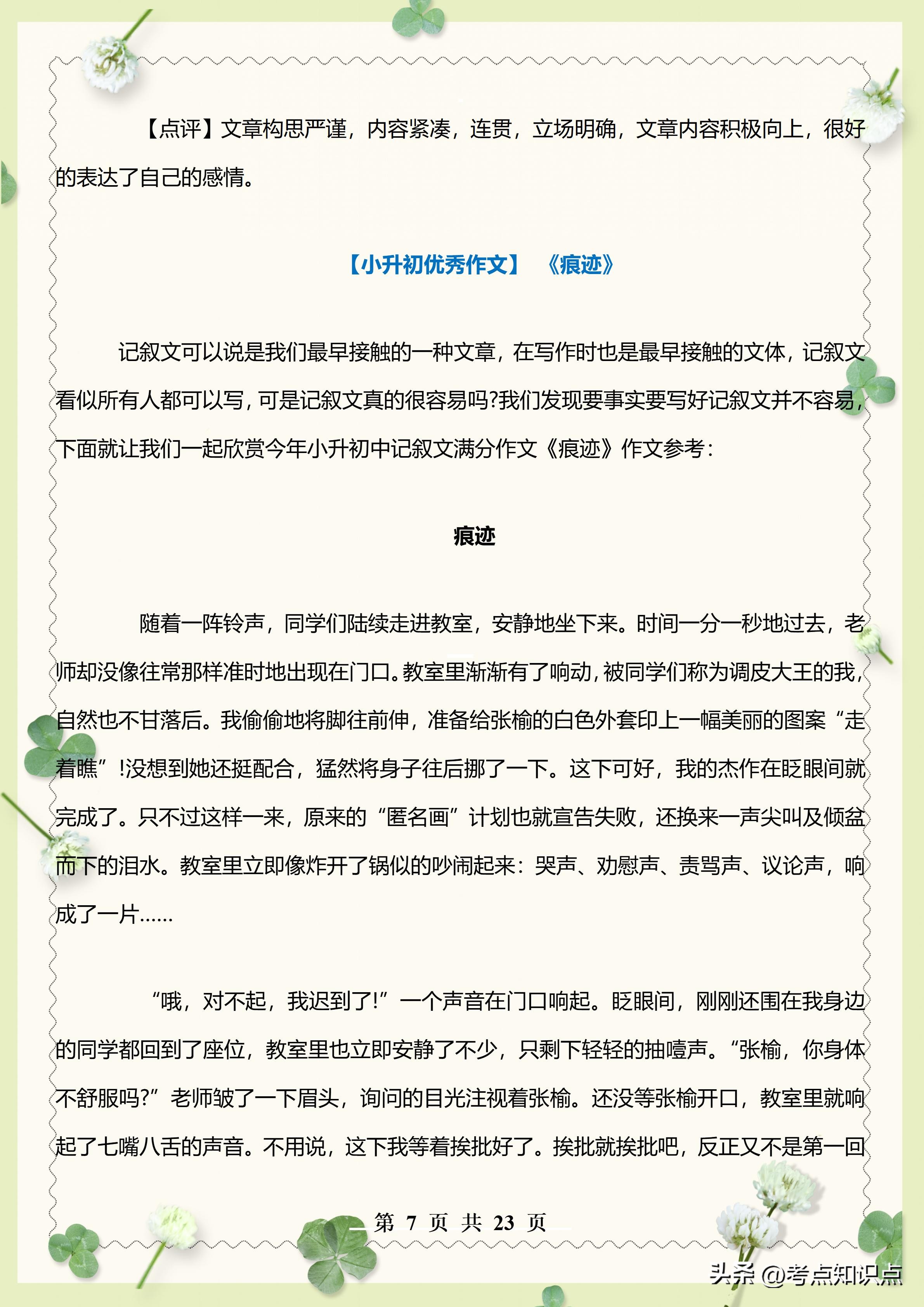 小学语文作文写作技巧精品课,小学语文满分作文范文必背