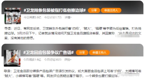 卫龙辣条包装被指涉低俗营销评论,卫龙辣条包装引质疑官方
