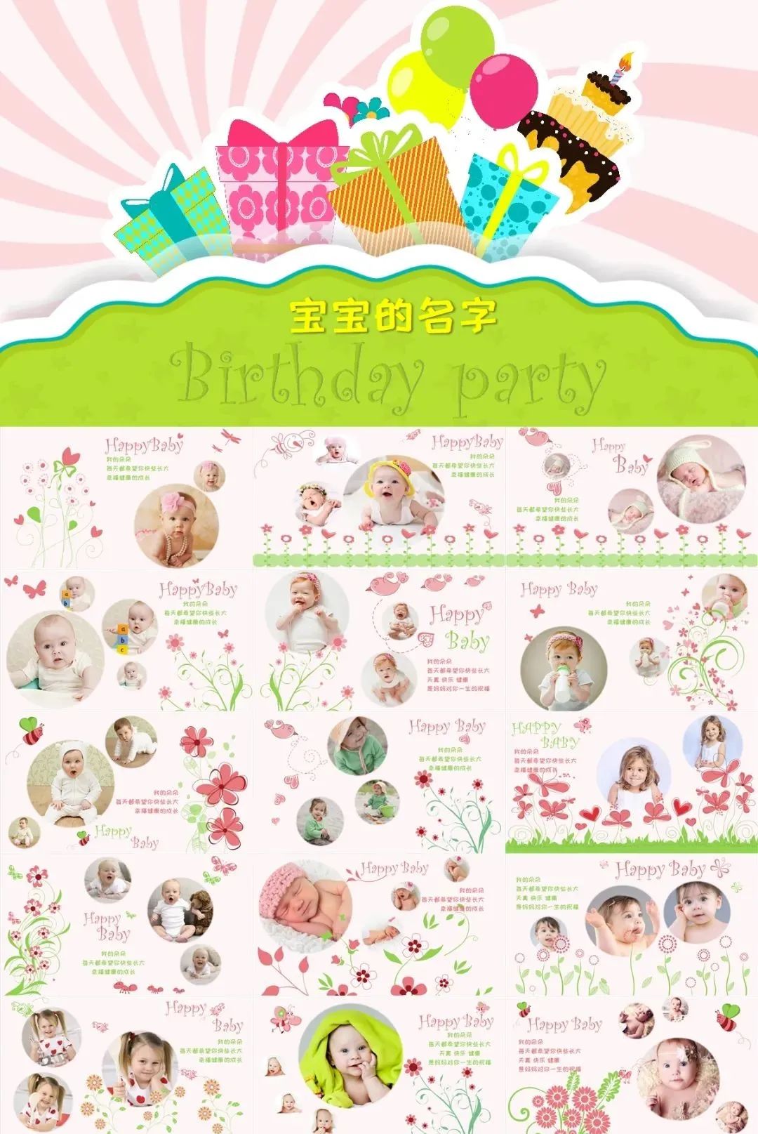 生日快乐宝宝周岁生日宴会ppt模板,生日快乐ppt模板简单