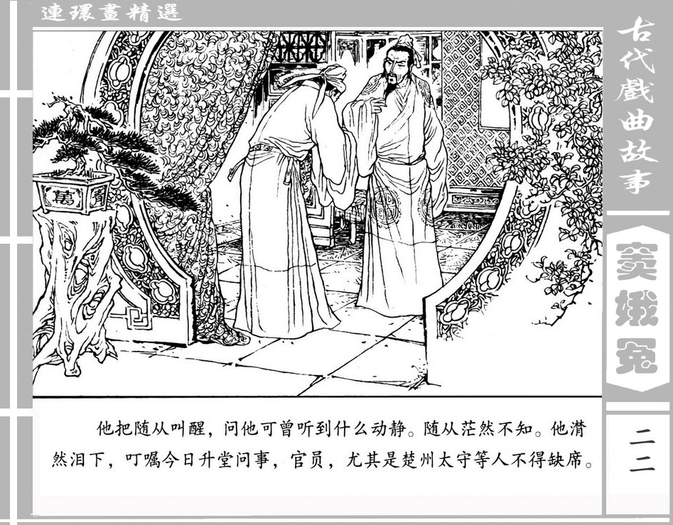 窦娥冤中国古典十大悲剧,中国古代四大悲剧故事梗概