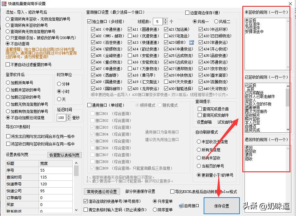 中通快递单号查询自动查询系统,中通快递已签收的单号