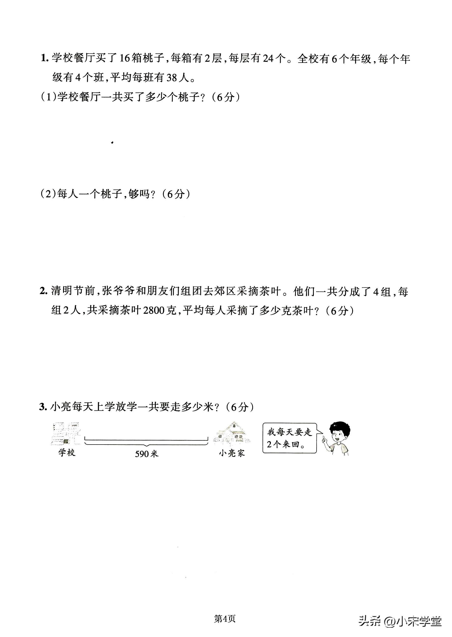 小学三年级数学期末考试试卷2023,2023至2024期末试卷三年级数学