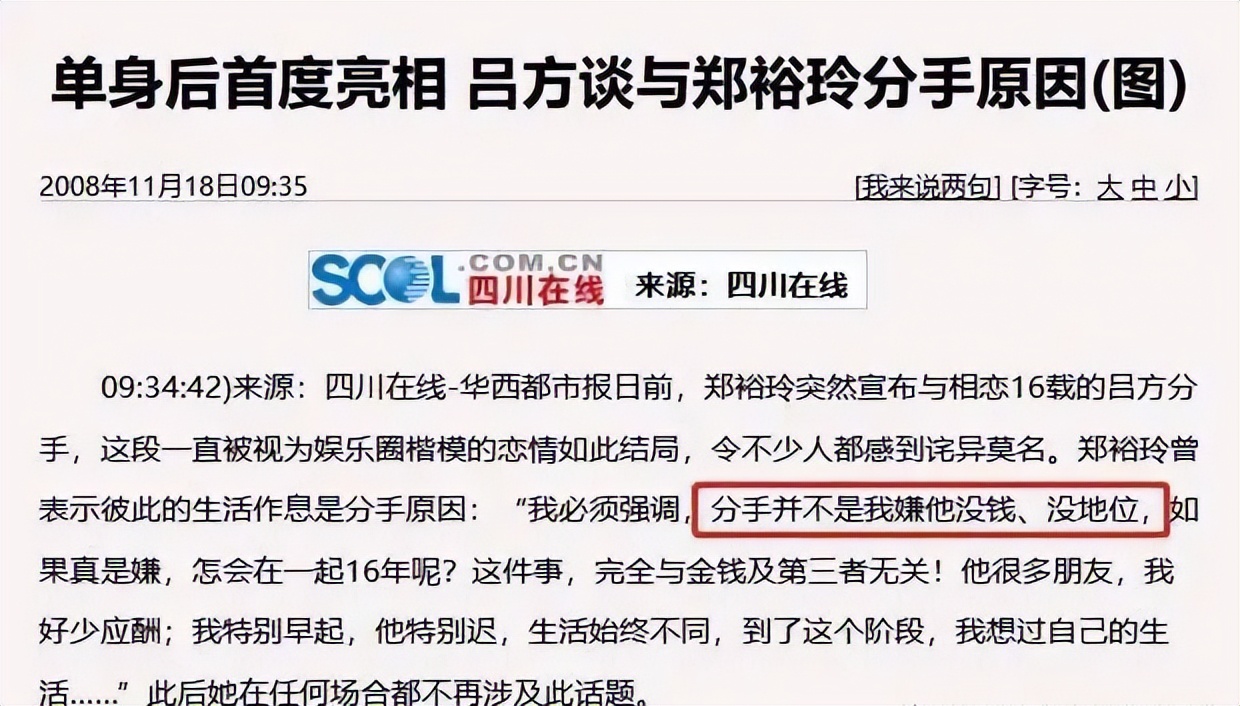 吕方谈郑裕玲分手原因,吕方和郑裕玲婚姻如何