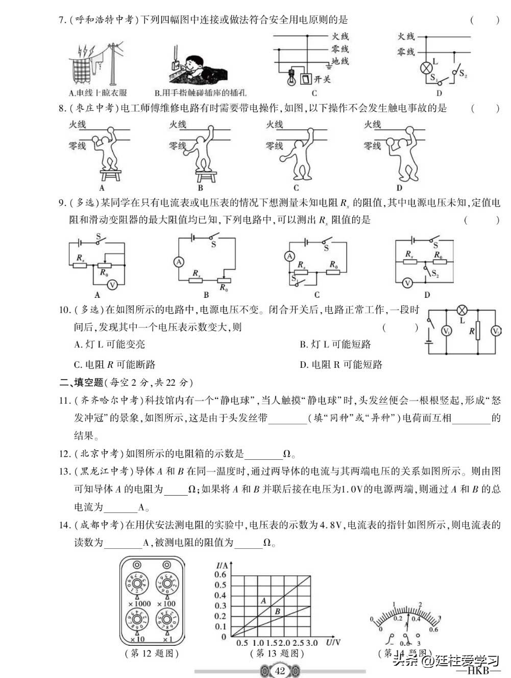 九年级物理下册沪粤版教学视频,九年级上册物理沪科版欧姆定律