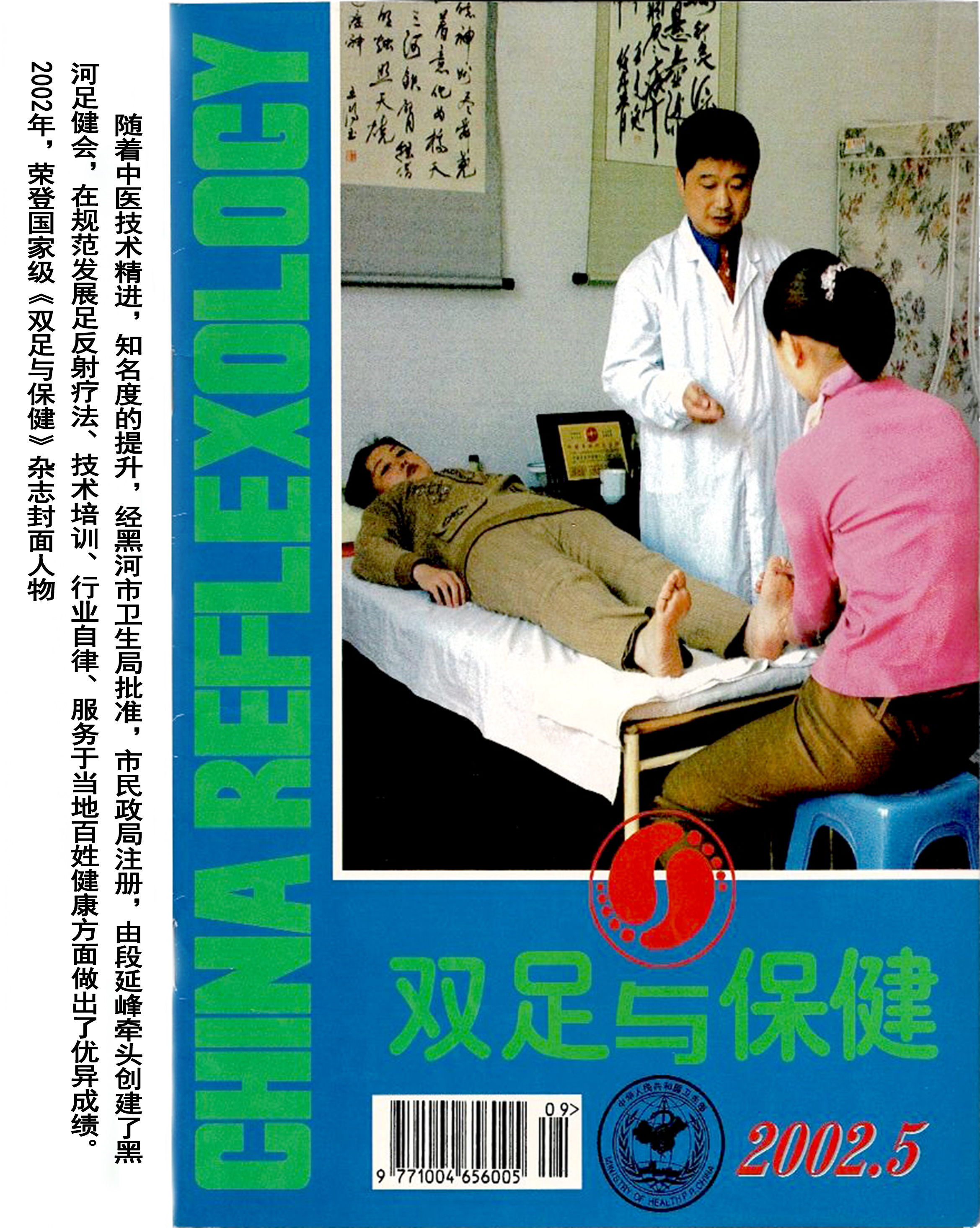 黑龙江省反射疗法协会专家委员会专家推介——段延峰