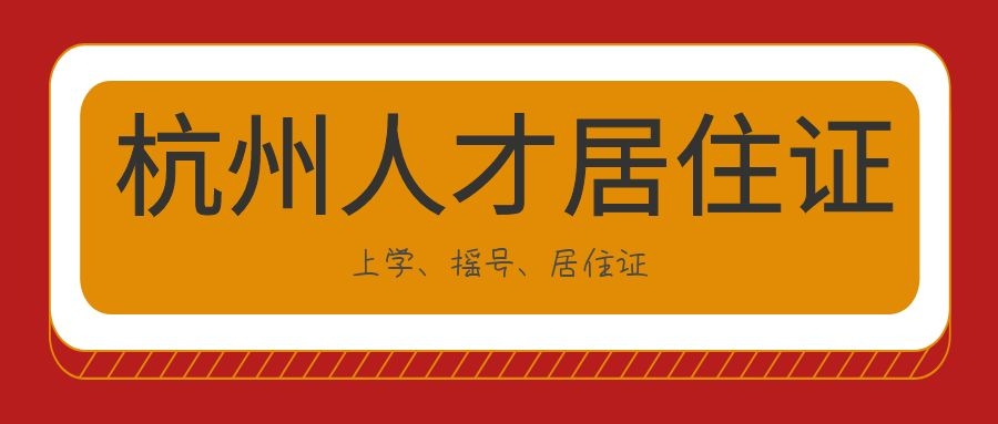 杭州落户无房小孩可以上学吗,杭州没有房怎么样可以让小孩上学