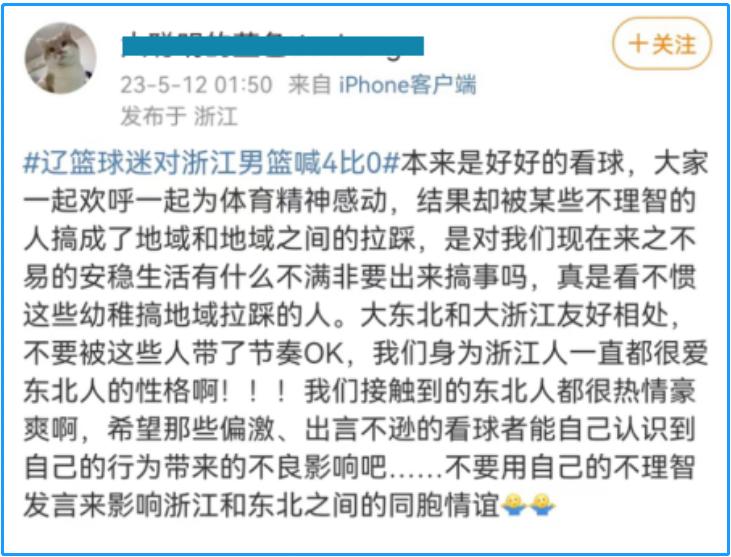 浙江篮球迷,浙江的辽宁篮球迷