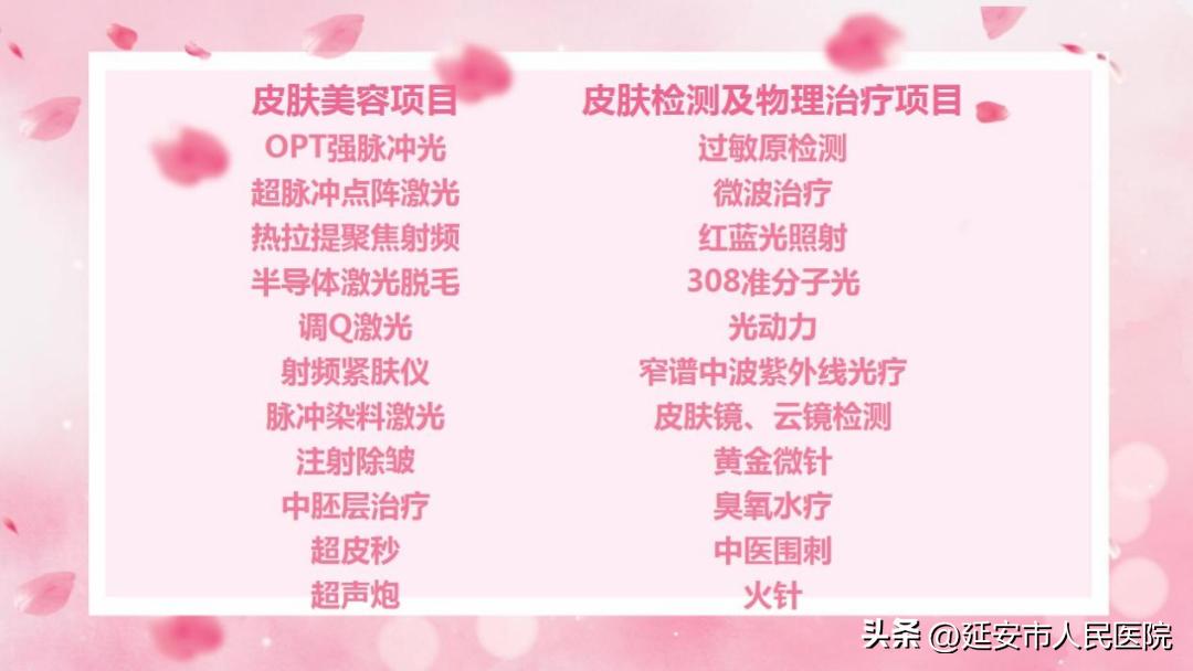 延安市人民医院美容科活动,延安市人民医院皮肤科