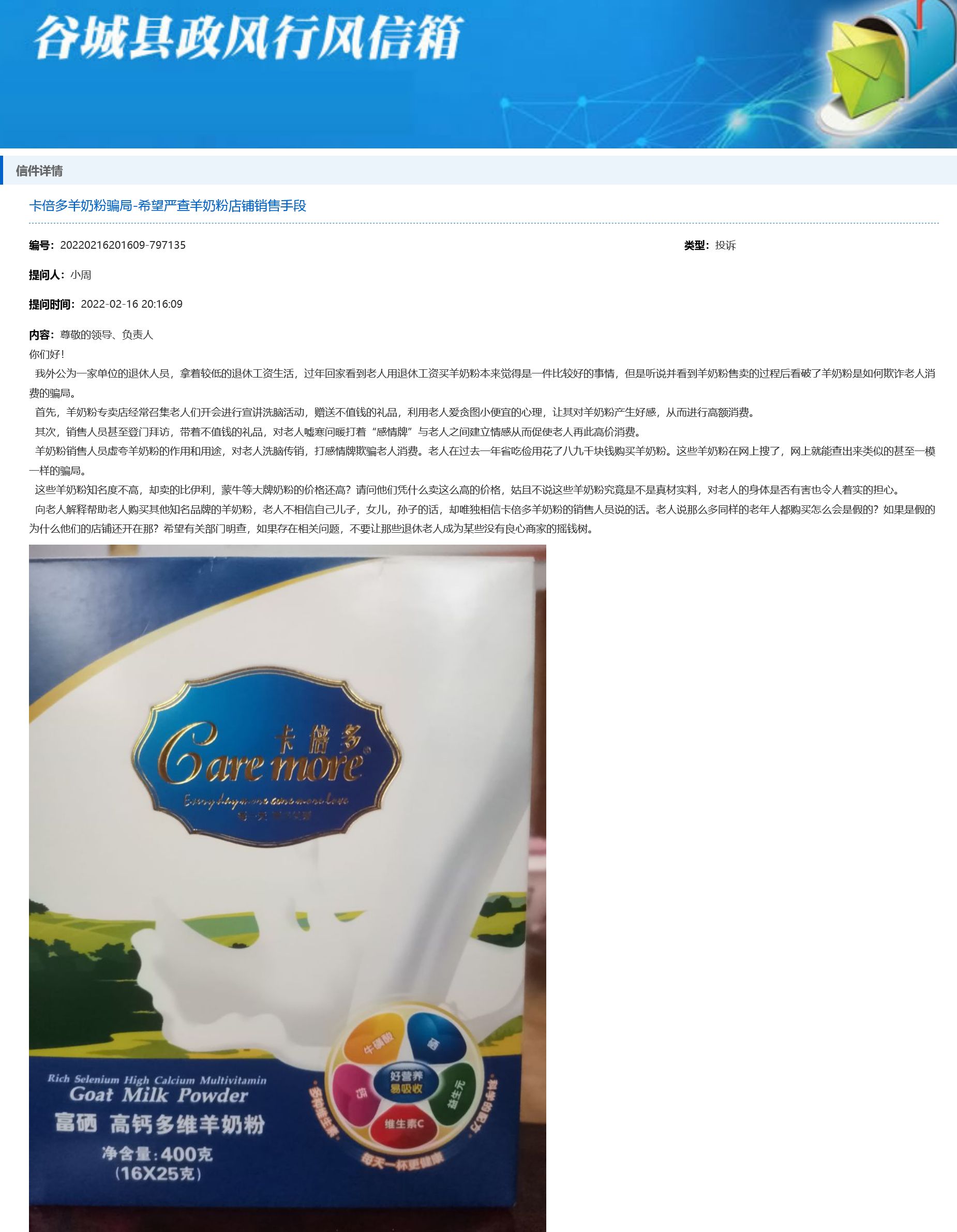 羊奶粉营销骗术,秦龙乳业羊奶粉曝光