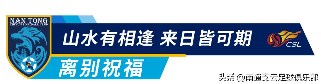 南通支云2020出征中甲誓师大会,南通支云2022誓师大会