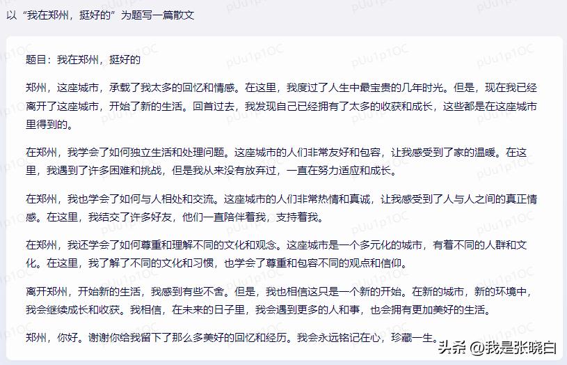 我在郑州，挺好的