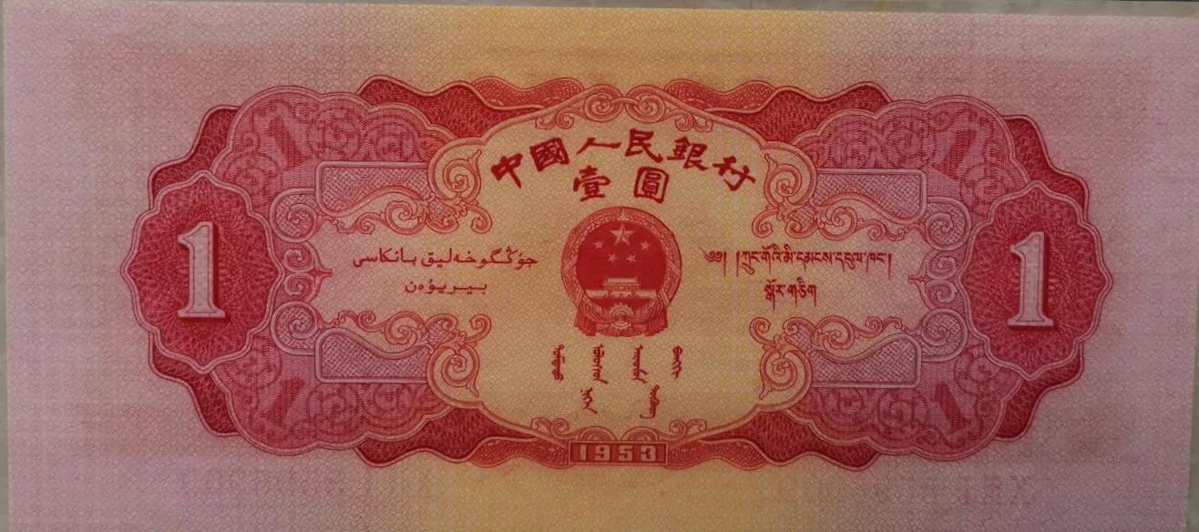 第三套人民币一元大桃红当前价格,第二套人民币正阳门价位