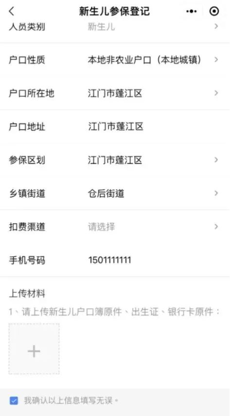 汕尾新生儿预参保缴费方式,新生儿医保线上怎么缴费