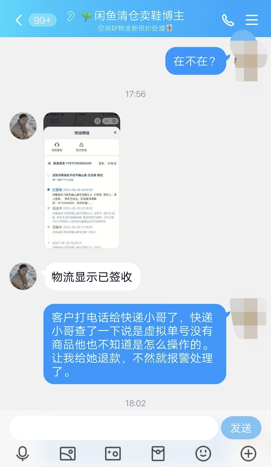揭露闲鱼骗局的博主,闲鱼卖家骗局揭秘代拍