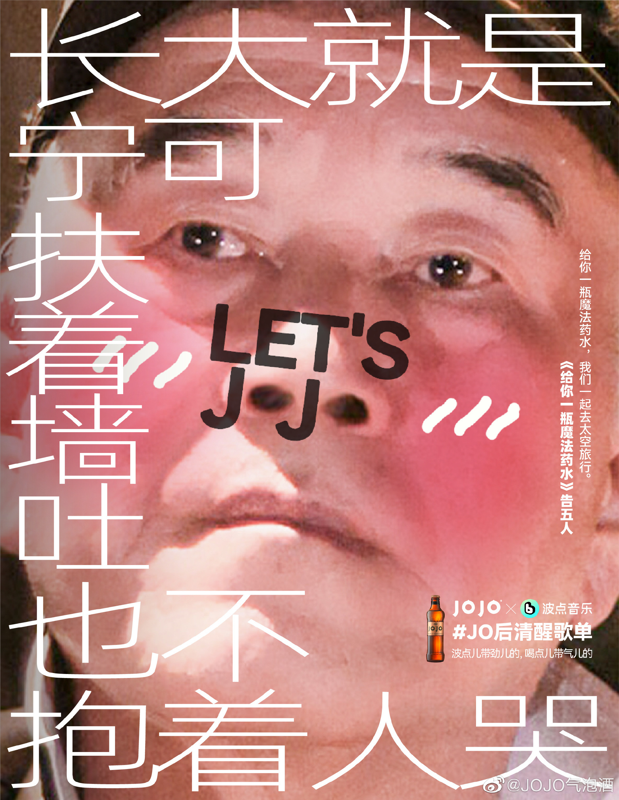 jojo血橙气泡酒批发商家,jojo气泡酒新品发布会