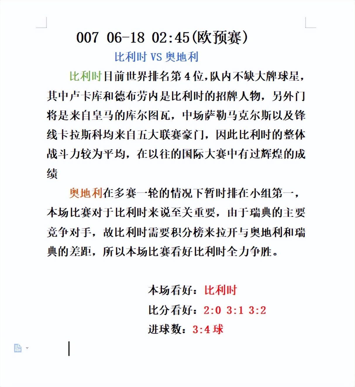 挪威和苏格兰足球比分,6月12日足球赛事分析挪威vs瑞典