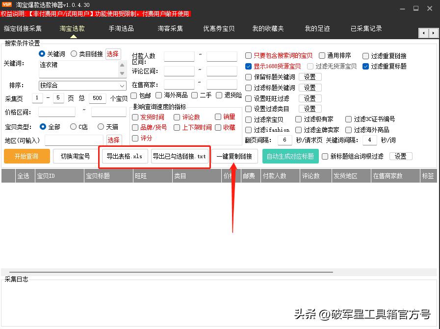 破军星电商工具箱,破军星电商工具箱拼多多